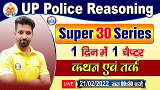 UP Police Reasoning Statement And Argument  कथन एवं तर्क Super 30 Series 18  Reasoning [upl. by Puna466]