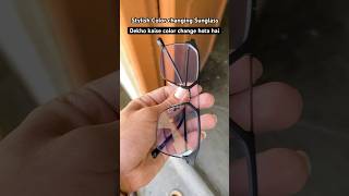 How the color of sunglass change sunglasses rawvideo [upl. by Anastase]