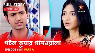 Full Episode  পটলকুমার গানওয়ালা  Episode 595  Part A [upl. by Worlock]