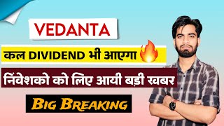 कल आयेगा Dividend 🔥 Vedanta Share News Today • Vedanta Share News • Vedanta Share [upl. by Nymrak]