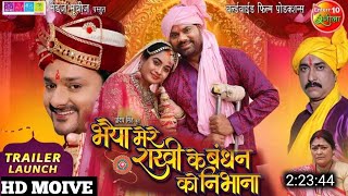 Bhaiya Mere Rakhi Ke Bandhan Ko Nibhana Bhojpuri Film Review  Ritu Dingh [upl. by Ahsilek]