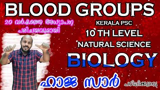 PSC NATURAL SCIENCE BIOLOGY BLOOD GROUP [upl. by Pattin282]