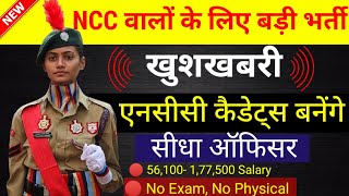 NCC Special Entry Scheme  2024  NCC Special Entry Scheme 2024 Notification nccentry missionncc [upl. by Inna989]