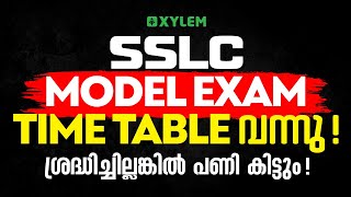 SSLC Model Exam Time Table വന്നു ശ്രദ്ധിച്ചില്ലങ്കിൽ പണി കിട്ടും  Xylem SSLC [upl. by Horace]