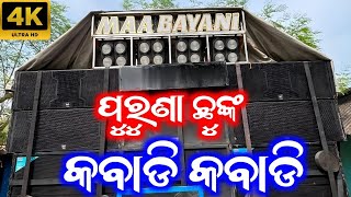 Maa Bayani Musical Kendrapara  Old Odia Trending Song  Kabadi Kabadi  Ganesh Bhasani 2024 [upl. by Wasserman]