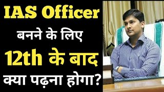 IAS Officer banne ke liye 12th bad konsa subject le  IAS banne ke liye 12th ke bad kya kare [upl. by Nabru]