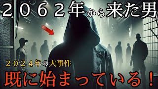 【新事実】2062年の未来人が予言！第三次世界大戦、日本の危機、そしてピラミッドの真実とは？ [upl. by Negeam]