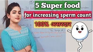 Food For Low Sperm Count  शुक्राणु बढ़ाने का रामबाण उपाय  How To Increase Sperm Count [upl. by Margaretta]