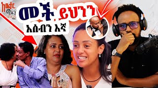 🔴ሴተኛ አዳሪ አይቀረውም ሚስቱን ይቅርታ ይጠይቃት  ስለተፋቱ ነው እንዲህ የመከራት ፓስተር ቸረ awtarmedia [upl. by Anallise413]