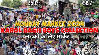 Karol Bagh Monday Market ₹50 से शुरू 🤯Latest Boys Collection 2024  Karol Bagh Market Delhi [upl. by Xena]