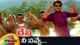 Devi Movie Video Songs  Nee Navve Full Video Song  Shiju  Babu Mohan  DSP  Mango Music [upl. by Bickart]