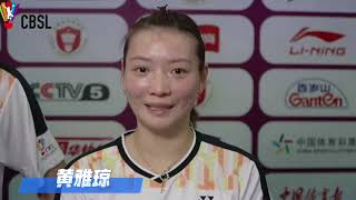 Huang Yaqiong sends her best wishes to Zheng Siwei｜Badminton｜黄雅琼祝福搭档郑思维一切都顺利 [upl. by Wiltsey53]