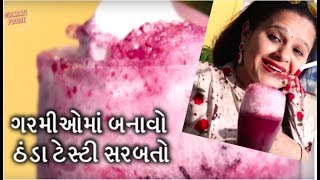 Refreshing Summer Special Purple Rain Drink  ગરમીઓમાં બનાવો ઠંડા ટેસ્ટી સરબતો [upl. by Rokach]