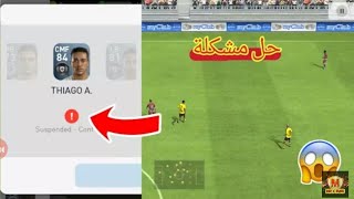 حل مشكلة عدم عدم الدخول في اللعبة في pes 2018 [upl. by Eirelav]