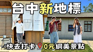 【台中景點】台中新地標！京都風免費景點「國家漫畫博物館」 順遊台中中央公園  日系餐酒館「南園酒家」 Taiwan 🇹🇼 Travel [upl. by Rratsal]