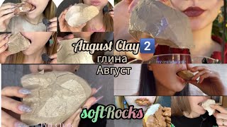 Clay August2️⃣🦭 глина Авруст chalkasmr clayeating clayasmr chalkedit [upl. by Ponce]