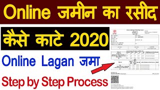 बिहार में ऑनलाइन जमींन का रसीद कैसे काटेंगे How to pay land tax in Bihar 2020  Bihar Bhumi Lagan [upl. by Xineohp]