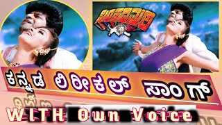 Ushe Bandaalamma  Shivaraj Kumar Krishmaraju  SIMHADA MARI Kannada Lyrical Song  ShaanBEATS [upl. by Kared]