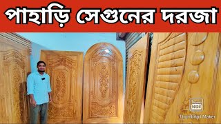 অরিজিনাল সেগুন কাঠের দরজার দাম জানুন Wooden Door Price in BDDoor Price in Bangladesh 2024 [upl. by Dopp981]