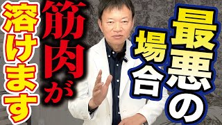 【その薬飲むと歩けなくなる】本当は怖い薬の副作用の真実とは？（スタチン・コレステロール・横紋筋融解症） [upl. by Shirah109]