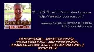 サーチライト with Pastor Jon Courson 黙示録第一章 パート③ [upl. by Swigart]