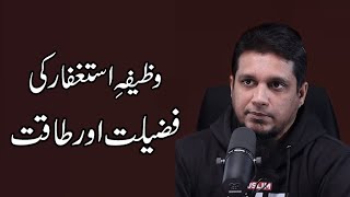 Powerful Astaghfar Wazifa  Life Changing Benefits  Muhammad Ali  Youth Club [upl. by Elbag]