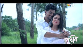 Dubori  দুবৰি  Song Promo  RangTV [upl. by Sikleb]