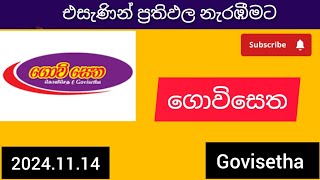 govisetha 3898 20241113today DLB lottery Results ලොතරැයි ප්‍රතිඵල අංක govisetha [upl. by Yerd641]