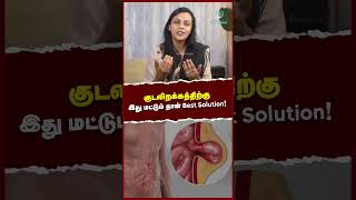 குடலிறக்கத்திற்கு இது மட்டும் தான் Best Solution [upl. by Nodearb]