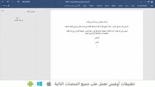 Coauthoring خاصية الكتابة المباشرة [upl. by Nauqe]