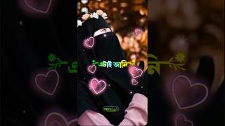 দেখা তো হবে না আর এই জীবনেislamicvideo shortsvideo allah love gojolshortvideo [upl. by Diver]