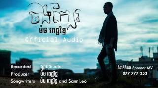 Picherith  ចង់ក្បែរ Official Audio [upl. by Ynahteb158]