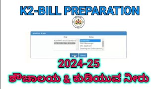 K2 Bill preparation  Toilet grants 202425  Khanje bill preparation learneasilyhub [upl. by Nhtanhoj]