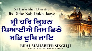 Sri Harkrishan Dheyaiye Jis Dithe Sab Dukh Jaaye  New Shabad Gurbani  Bhai Mahabeer Singh Ji [upl. by Leonelle]