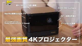 【自宅が映画館に】180インチの4K映像が楽しめる最新プロジェクターの実力がハンパなかった  Dangbei DBOX02 レビュー [upl. by Alcus]