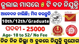 July Top 5 Govt Jobs in Odisha 2024  Odisha Top 5 Government Jobs July  Odisha Govt Job 2024 [upl. by Ingaborg]