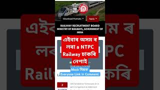 No chance for Assam  Everyone Is choosing Guwahati Zone for Railway NTPC shorts assam assamese [upl. by Henleigh541]