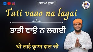 GURBANITATI VAO NA LAGAI PARBRAHM SHARNAYI  गुरबाणी ताती वाओ ना लगई [upl. by Adnac]