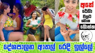 දෝණිලා දෙන්නා මොකත කරන්නේ  Sinhala Meme Athal  Epi 89  ogiya memes [upl. by Iznil109]