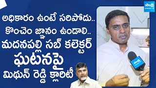 MP Mithun Reddy Clarity On Madanapalle Sub Collector Office Incident  SakshiTVLIVE [upl. by Bruni]