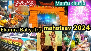 Ekamra khetra Baliyatra mahotsavbaliyatra celibration baliyatra 2024 [upl. by Wynn]