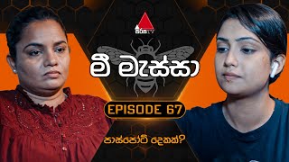 Mee Massa මී මැස්සා  Episode 67  29th October 2024  Sirasa TV [upl. by Jabe685]