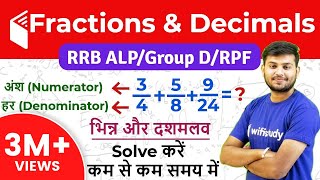 Fractions and Decimals Shortcuts amp Tricks  भिन्न और दशमलव के महत्वपूर्ण प्रश्न [upl. by Lleryt]