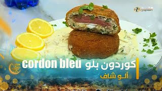 ألو شاف  طريقة تحضير cordon Blue وكيش بالتونة مع الشاف نديم [upl. by Ahsienaj]