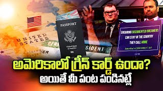 Good News For Green Card Holders In America  Indians in USA  SumanTV Texas [upl. by Evie]