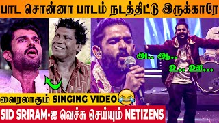 Sid Sriram Funny Singing Performance 😂 At Kushi Movie Event  Troll  Vijay Deverakonda  Samantha [upl. by Harlen315]