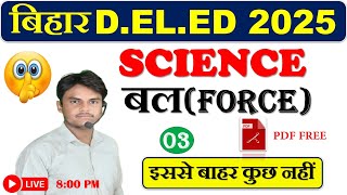 Science की क्लास Physics  Bihar DELED Entrance Exam 2025  Class03  physics [upl. by Osy]