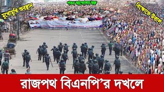 Ajker bangla khobor bangladesh  Bangla news today 24 August 2022  Ajker khobor bangladesh bnpnews [upl. by Sammons]