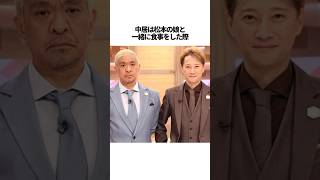 松本人志×中居正広の仲良しエピソード 雑学 松本人志 中居正広 shorts [upl. by Ahsiugal]