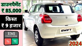 Maruti Swift 2024 LXi Model Price  Maruti Swift LXi On road Price  Loan  Down payment  Finance [upl. by Presley41]